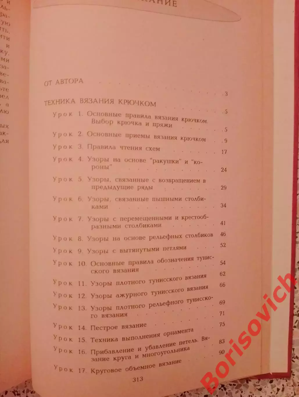 ШКОЛА ВЯЗАНИЯ КРЮЧКОМ Минск 1995 г 317 стр 2
