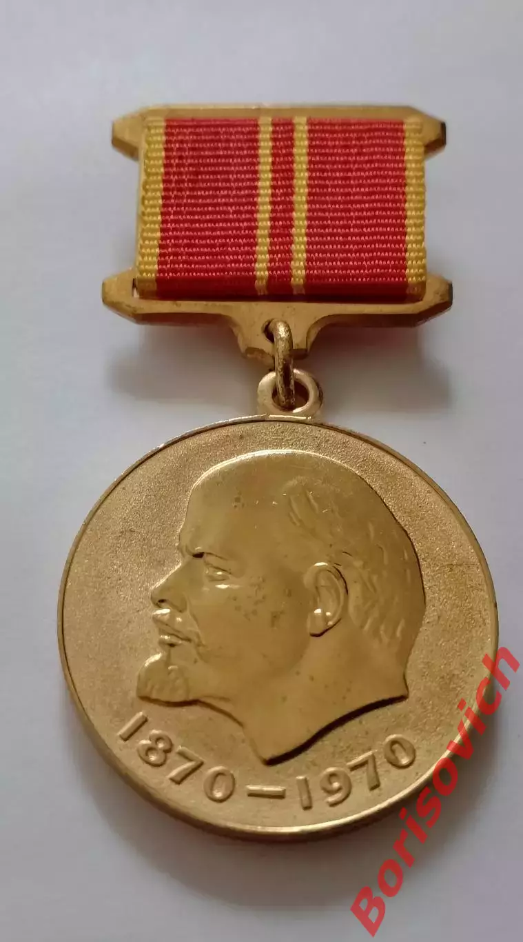 За доблестный труд В ОЗНАМЕНОВАНИЕ 100-летия СО ДНЯ РОЖДЕНИЯ В. И. ЛЕНИНА