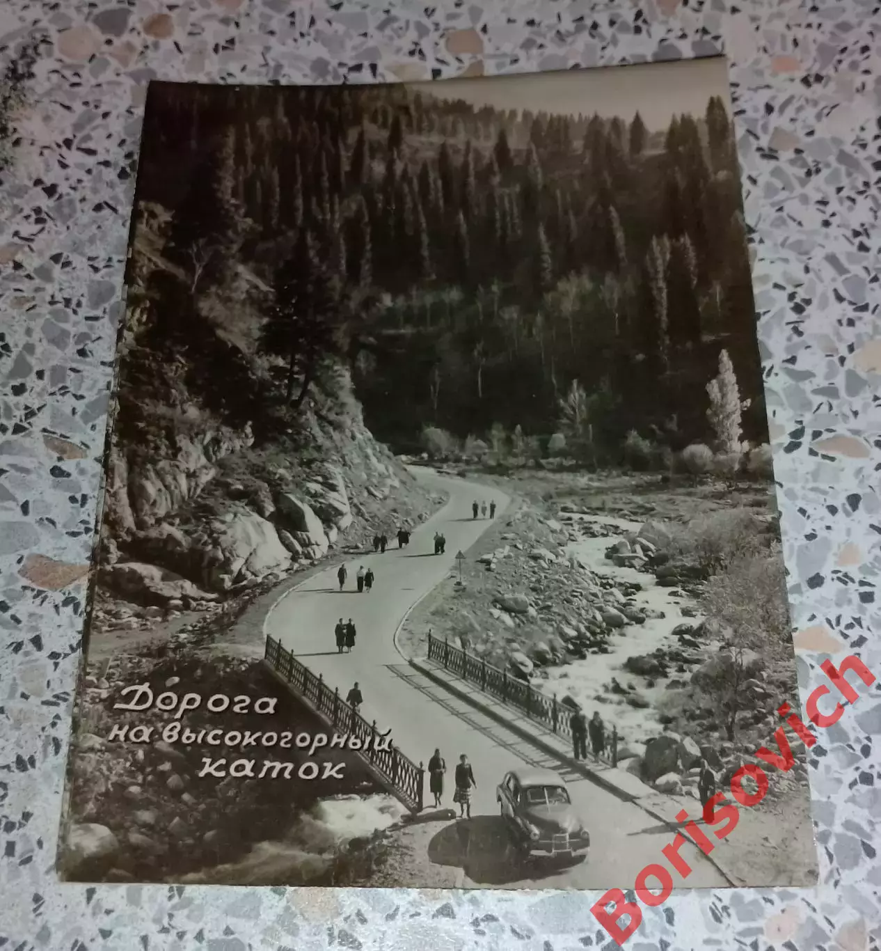 Почтовая карточка Дорога на высокогорный каток 1959