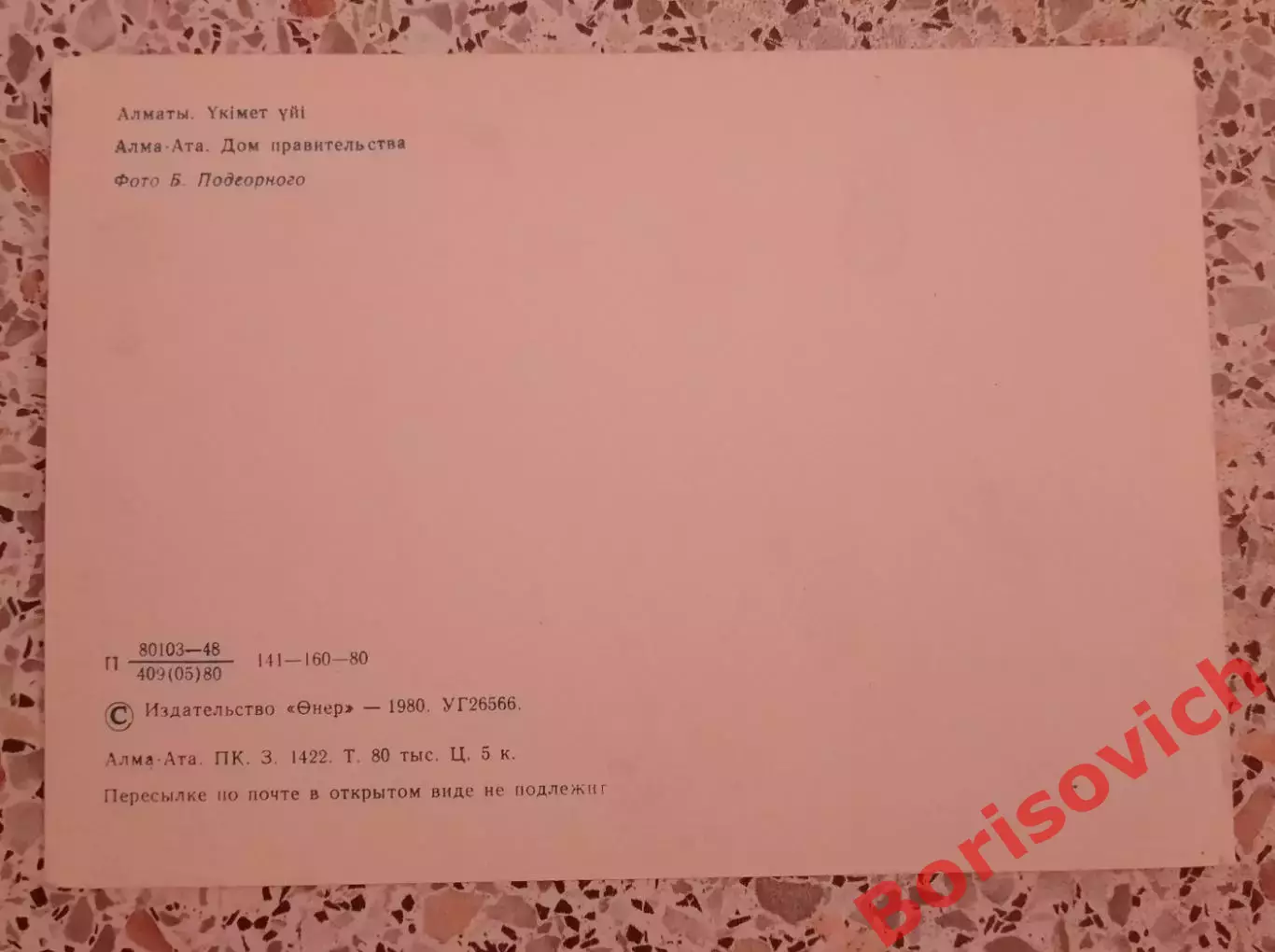 Алма-Ата Дом правительства 1980 1