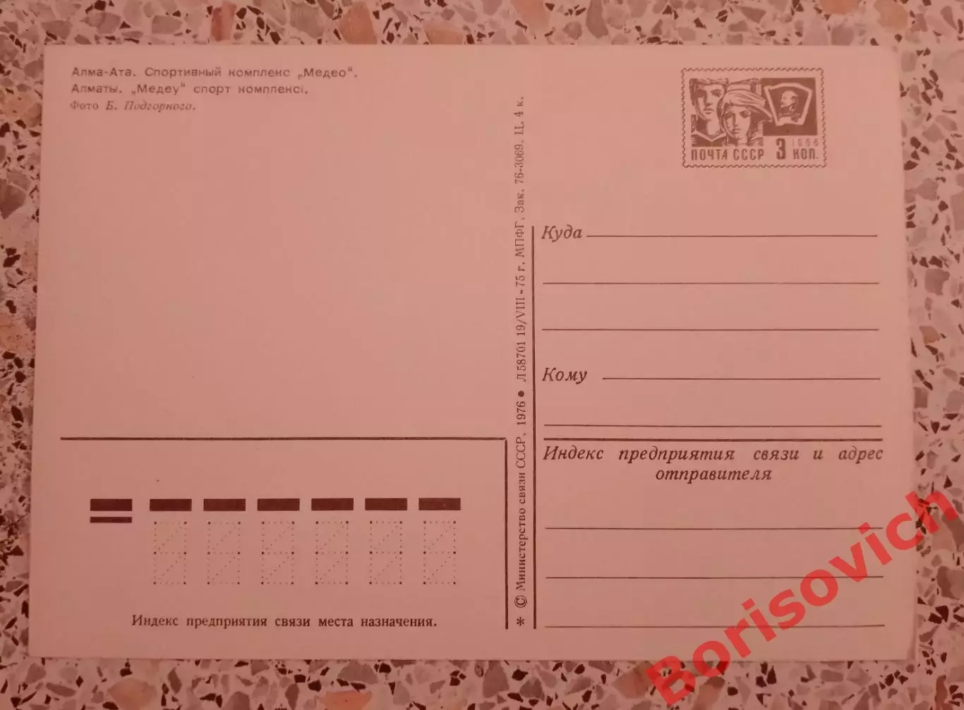 Алма-Ата Спортивный комплекс Медео 1976 1