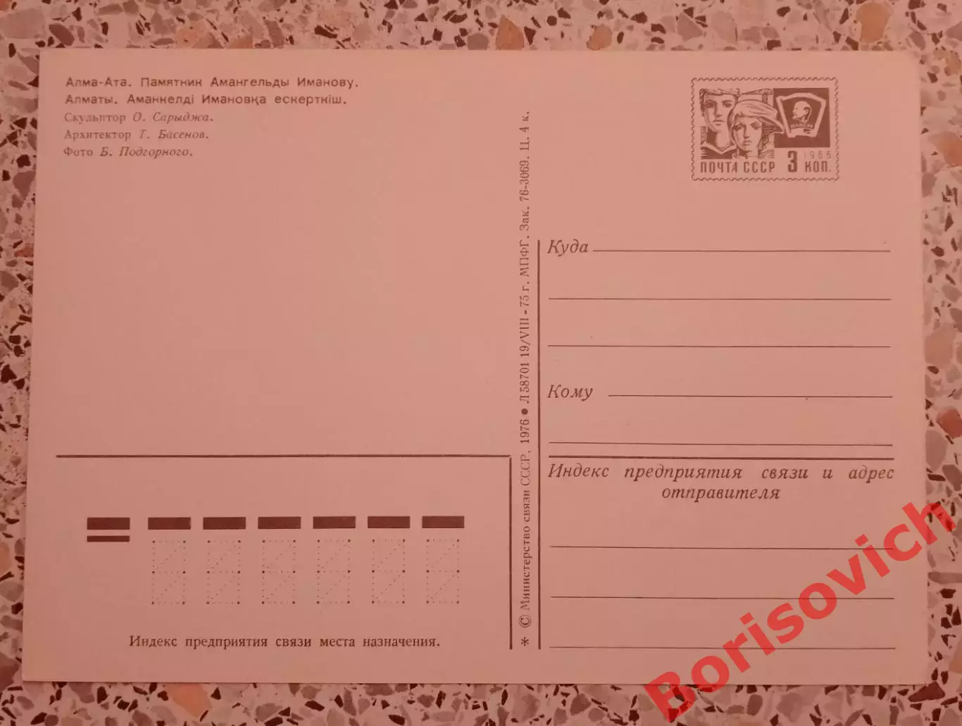 Алма-Ата Памятник Амангельды Иманову 1975 1