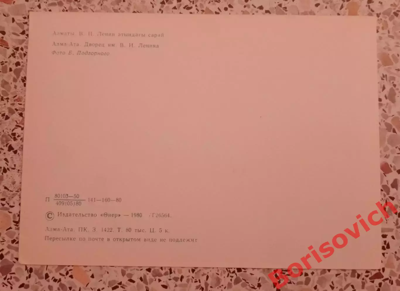 Алма-Ата Дворец имени Ленина 1980 1