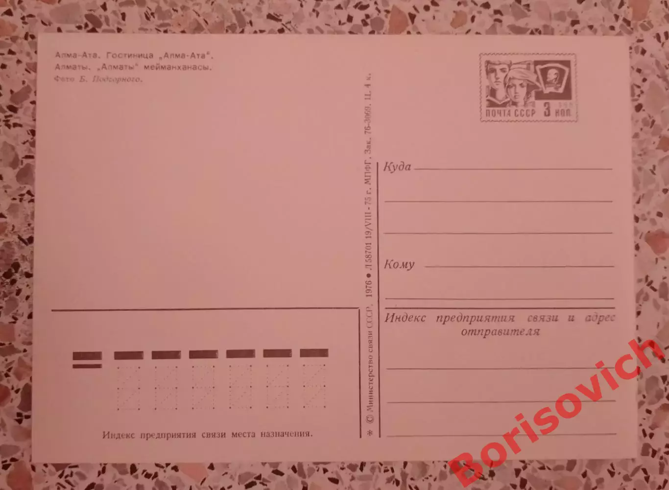 Алма-Ата Гостиница Алма-Ата 1976 1