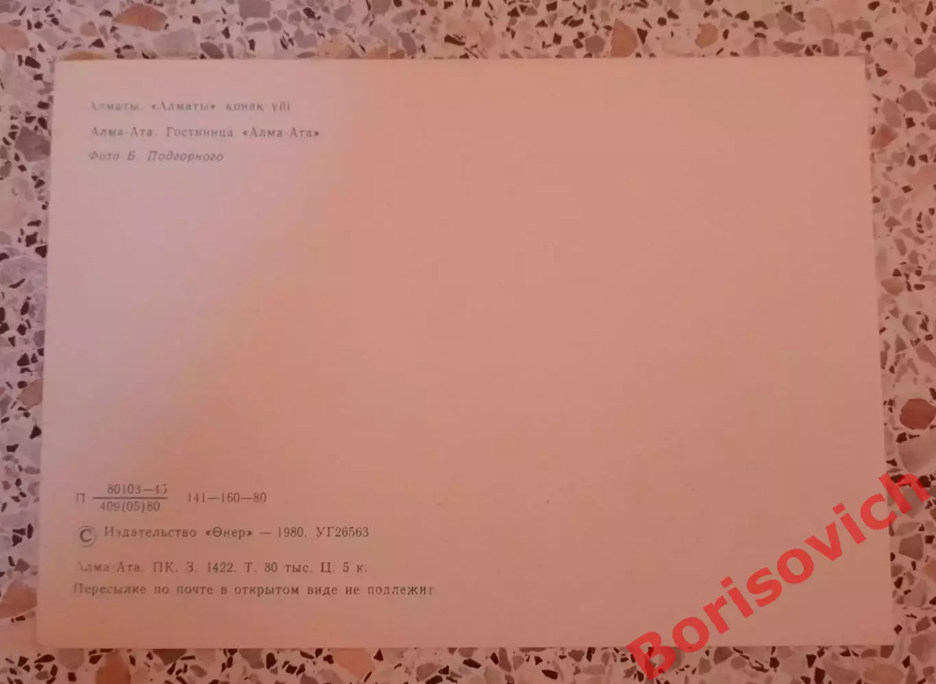 Алма-Ата Гостиница Алма-Ата 1980 1