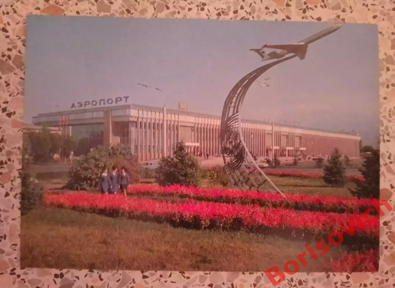 Алма-Ата Аэровокзал 1976