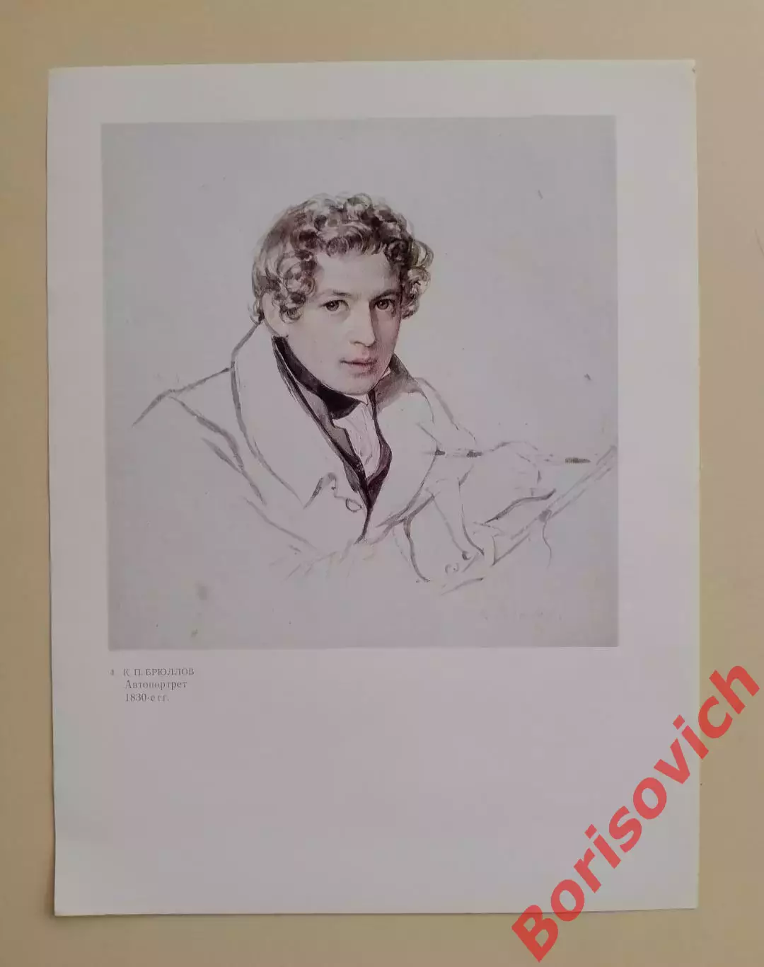 Репродукция К. П. БРЮЛЛОВ Живописец, портретист, педагог. Автопортрет