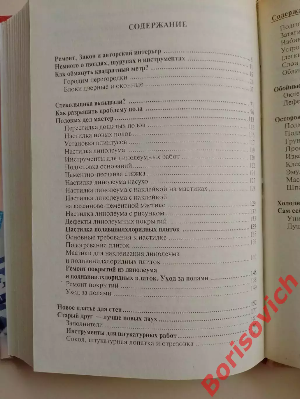 Энциклопедия Домашнего мастера 2004 г 384 стр 1