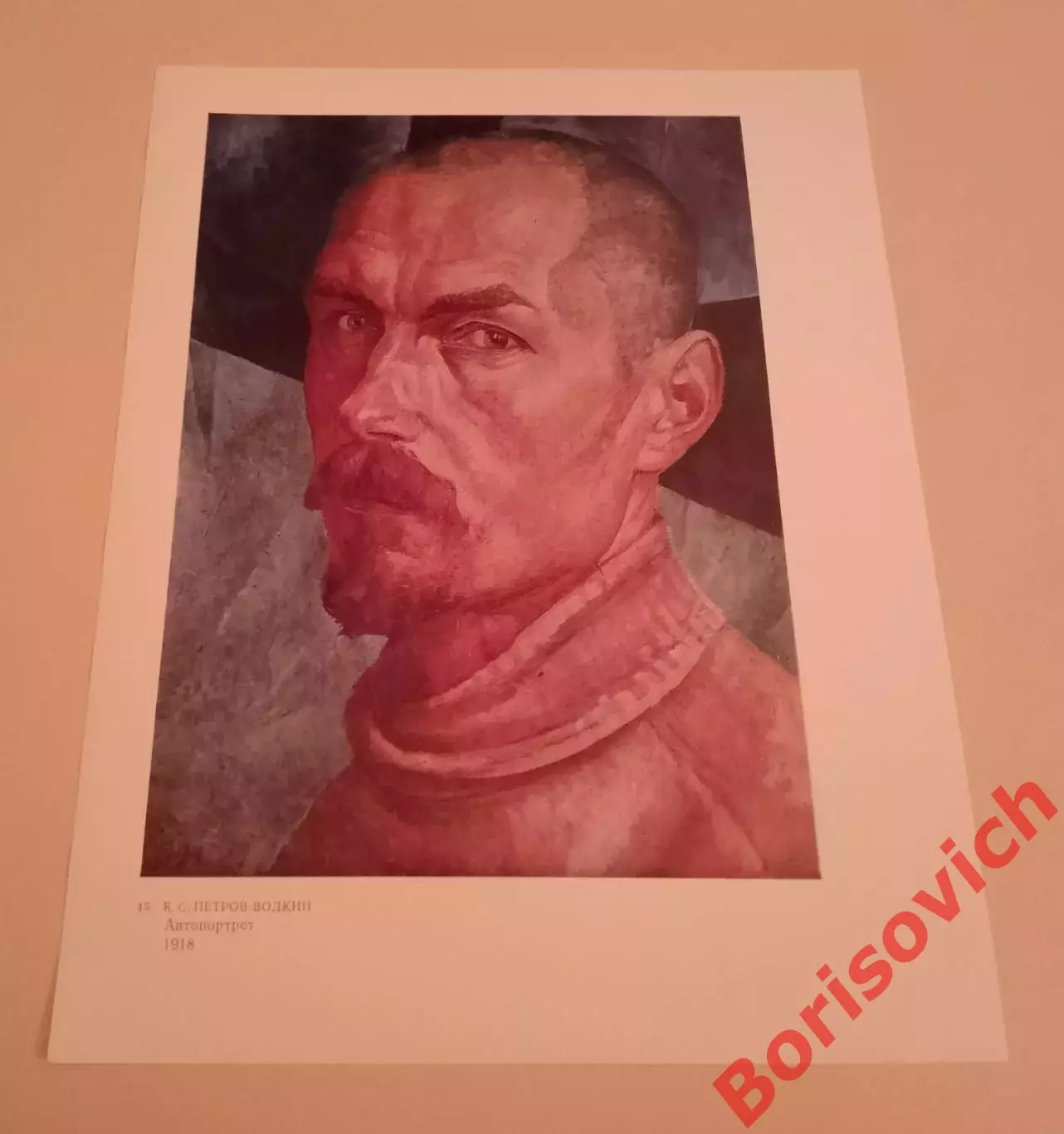 Репродукция К. С. Петров - Водкин живописец, график, писатель. Автопортрет
