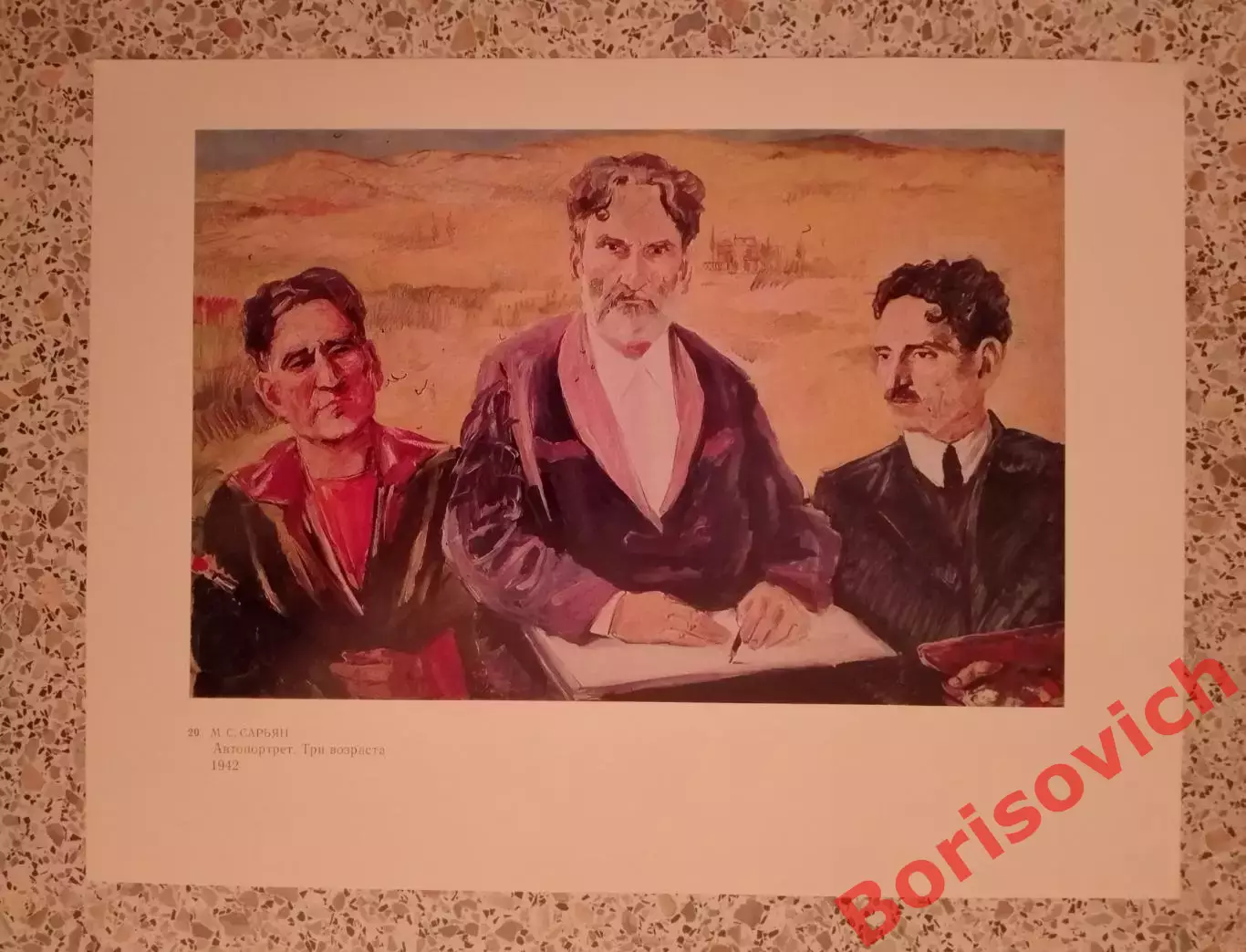 Репродукция М. С. Сарьян Автопортрет Три возраста