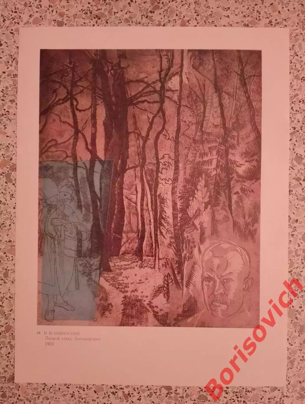 Репродукция И. И. Нивинский ЛЕСНОЙ ЭТЮД Автопортрет