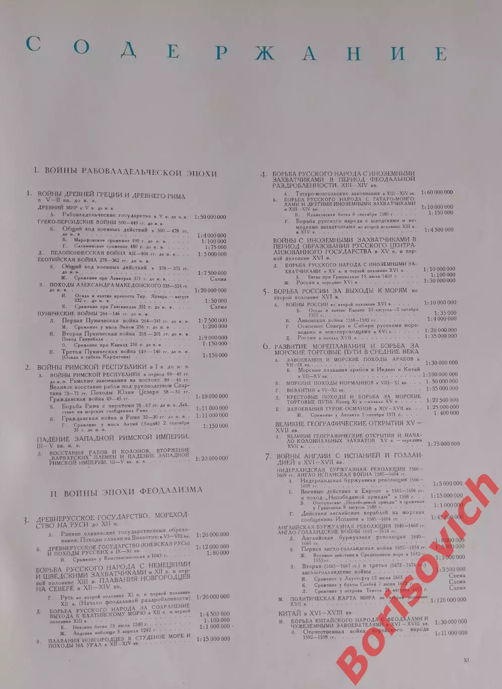 МОРСКОЙ АТЛАС МО СССР Том III Военно-исторический часть первая 1958 3