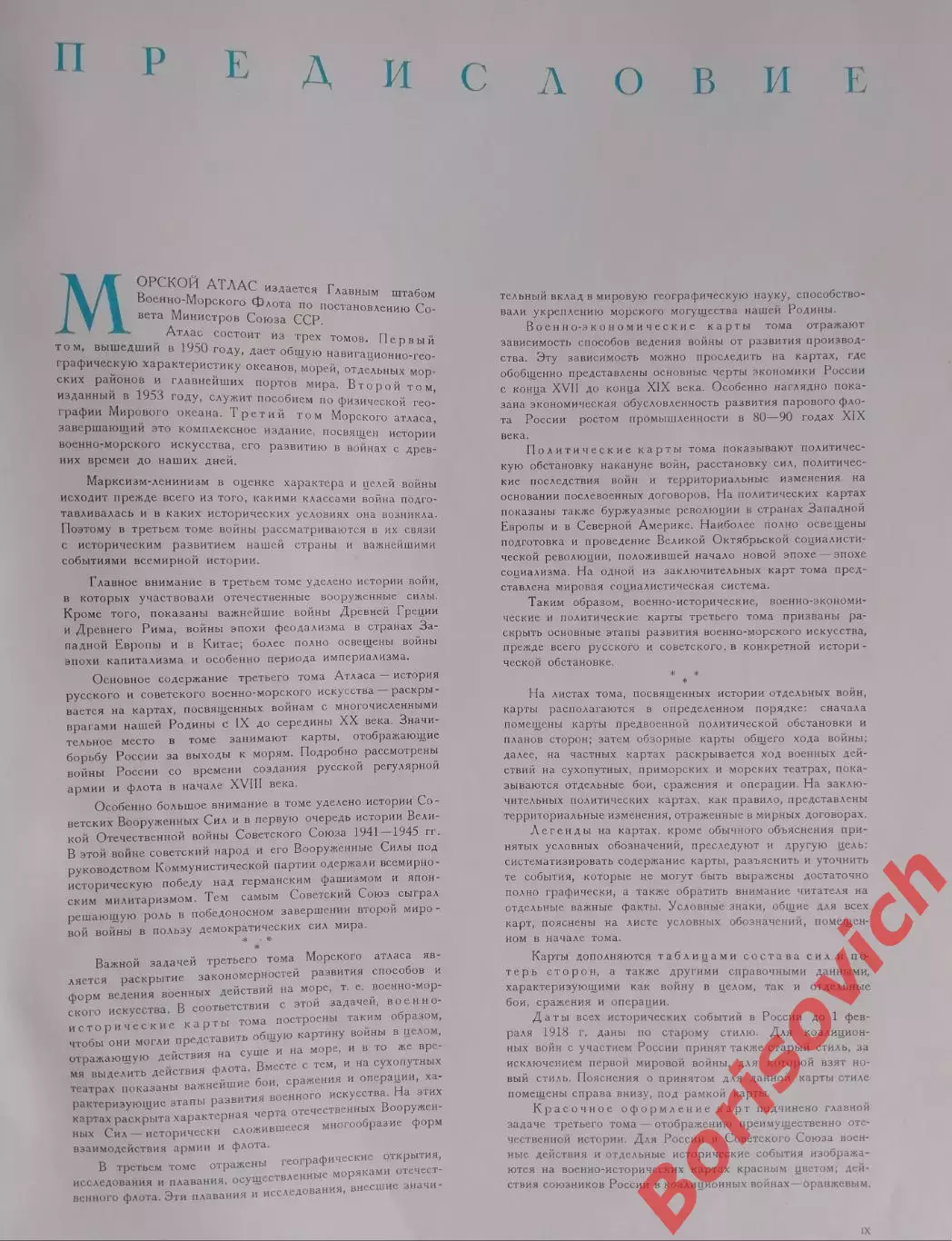 МОРСКОЙ АТЛАС МО СССР Том III Военно-исторический часть первая 1958 2