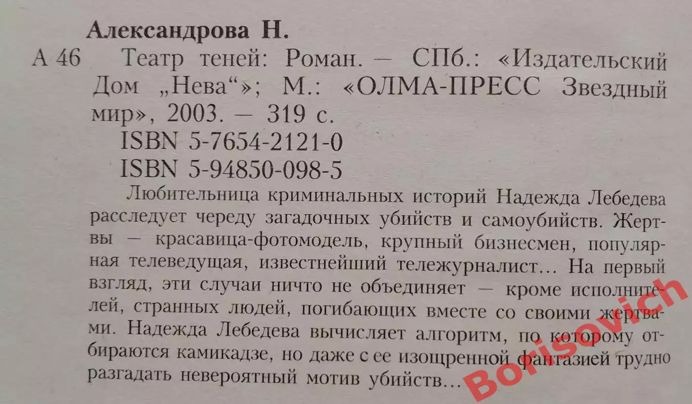 Н. Александрова ТЕАТР ТЕНЕЙ 2003 г 319 стр Тираж 5000 экз 1