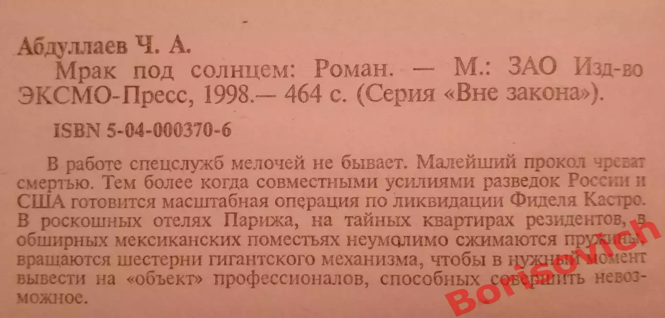 Ч. Абдуллаев МРАК ПОД СОЛНЦЕМ 1998 г 464 стр Тираж 20 000 экз 1
