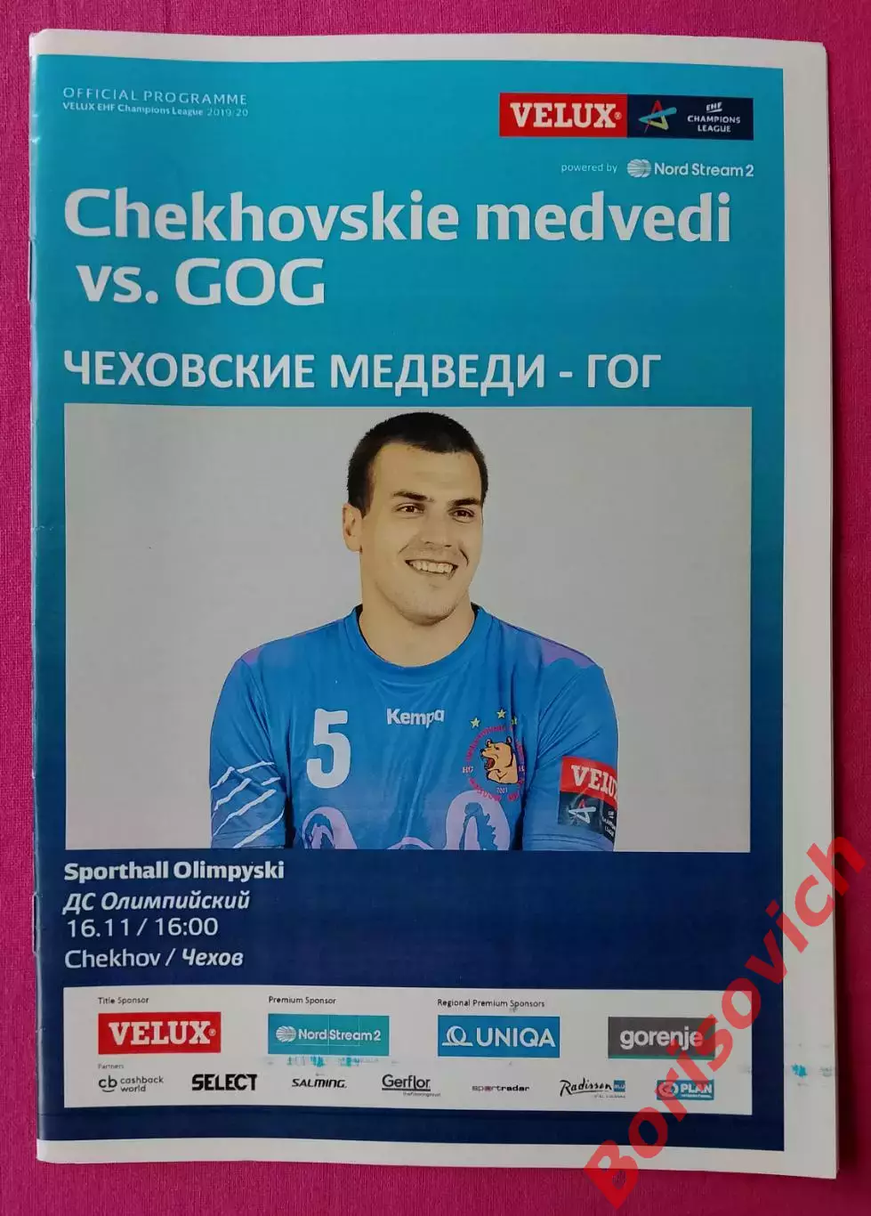 Чеховские медведи Чехов Россия - ГОГ Гудме Дания 16-11-2019