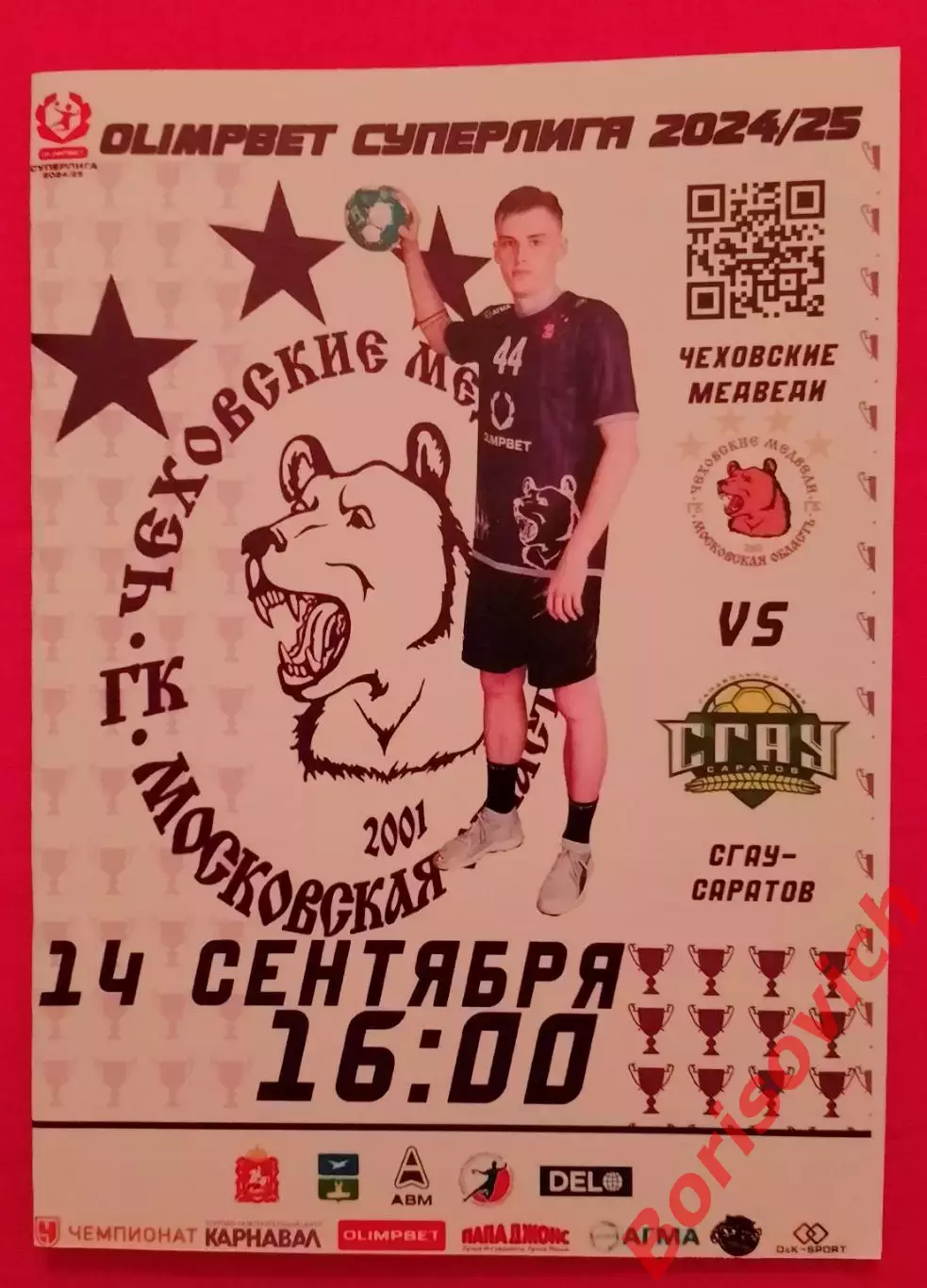 ГК Чеховские медведи Чехов - ГК СГАУ - Саратов Саратов 14-09-2024