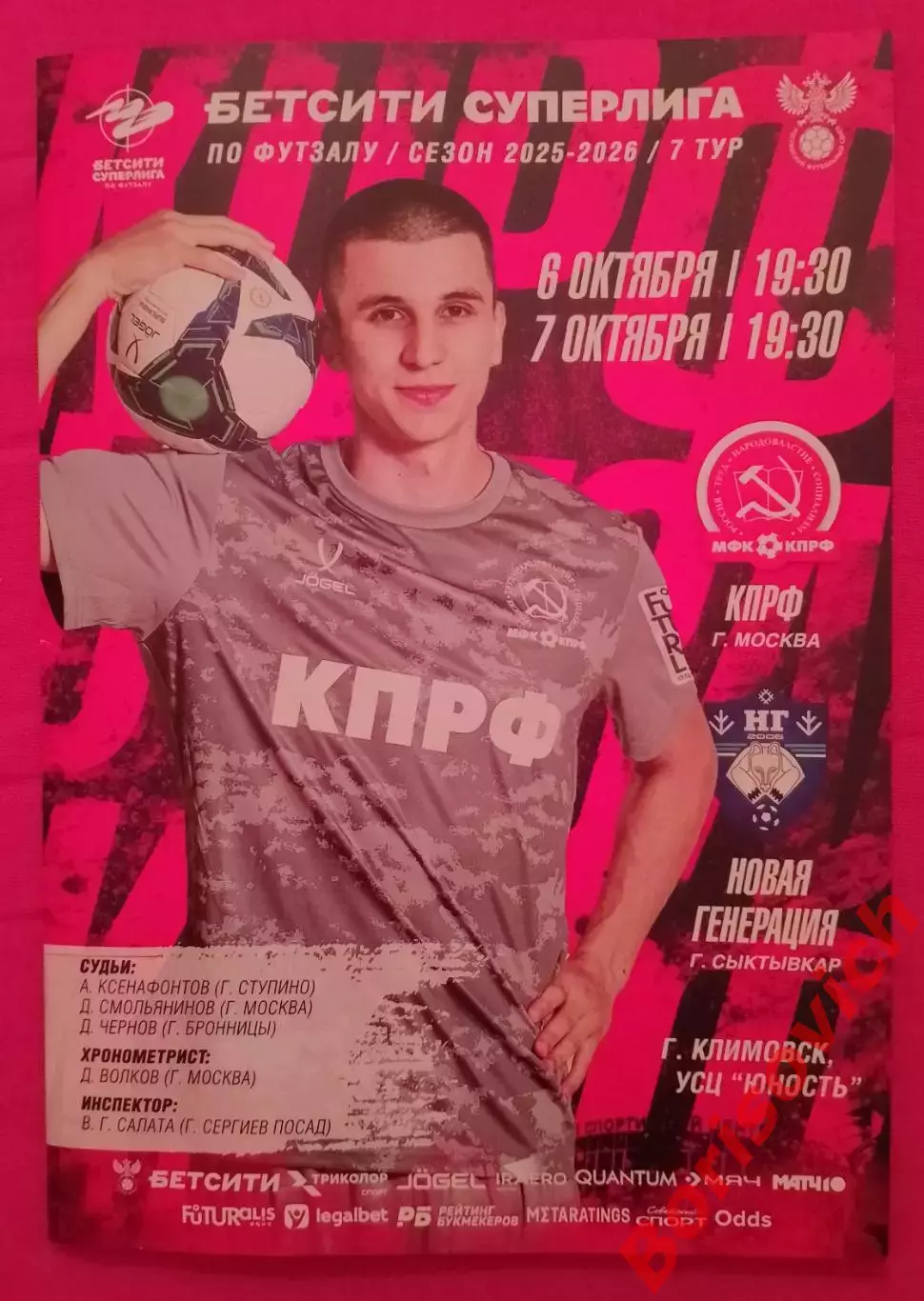 МФК КПРФ Москва - МФК Новая Генерация Сыктывкар 06,07-10-2025