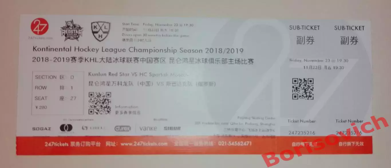 Билет Куньлунь РС Пекин - Спартак Москва 23-11-2018 Обмен