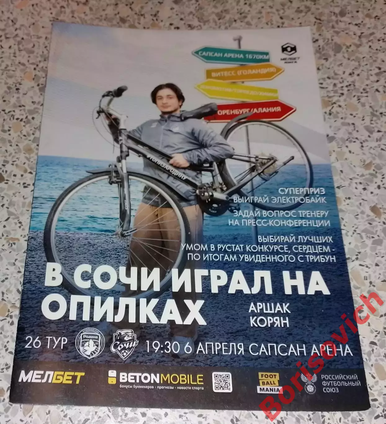 Родина Москва - Сочи Сочи 06-04-2025