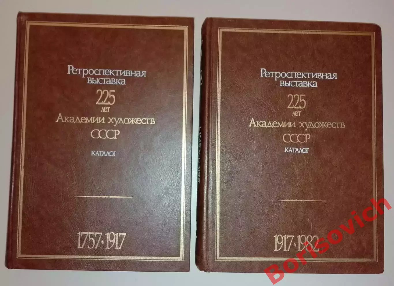 Ретроспективная выставка 225 лет академии художеств СССР Каталог 1757 - 1917