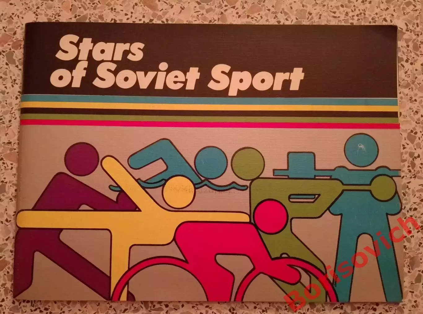С. И. Ильина ЗВЕЗДЫ СОВЕТСКОГО СПОРТА 1984 г Агентство печати и новости