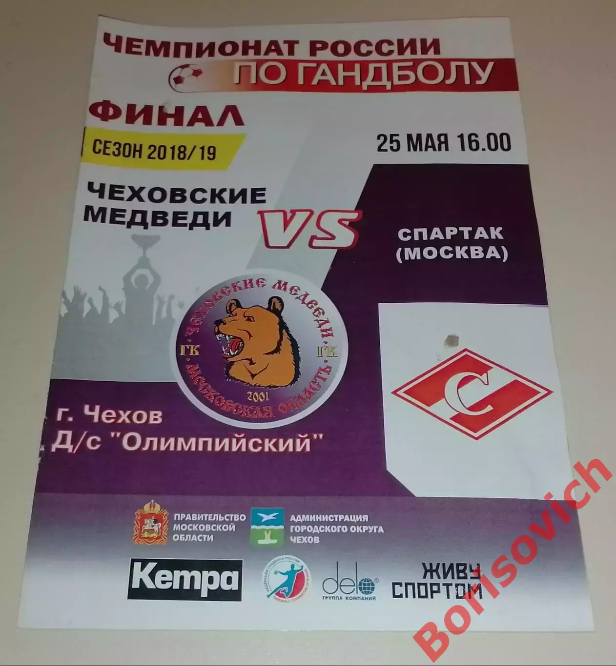 ГК Чеховские медведи Чехов - ГК Спартак Москва 25-05-2019 ОБМЕН. 3