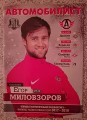 Автомобилист Екб - Динамо Р / Торпедо Н Н / Спартак / Северсталь 2017.3