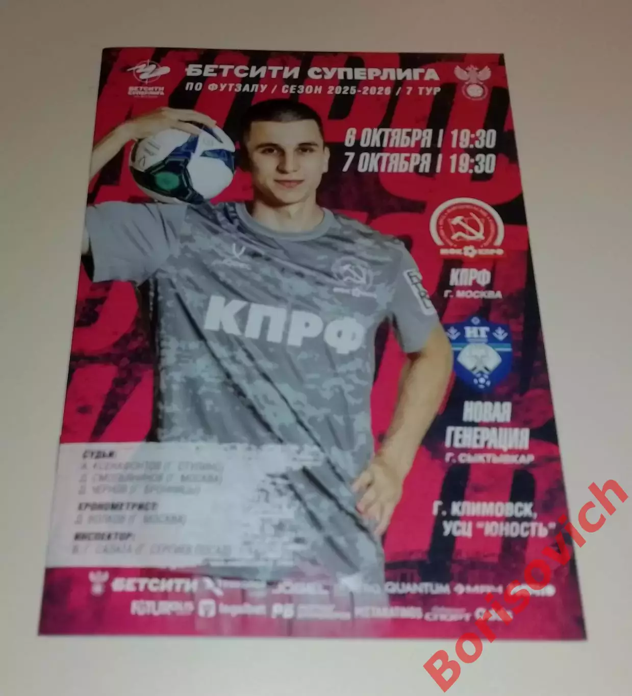 МФК КПРФ Москва - МФК Новая Генерация Сыктывкар 06,07-10-2025