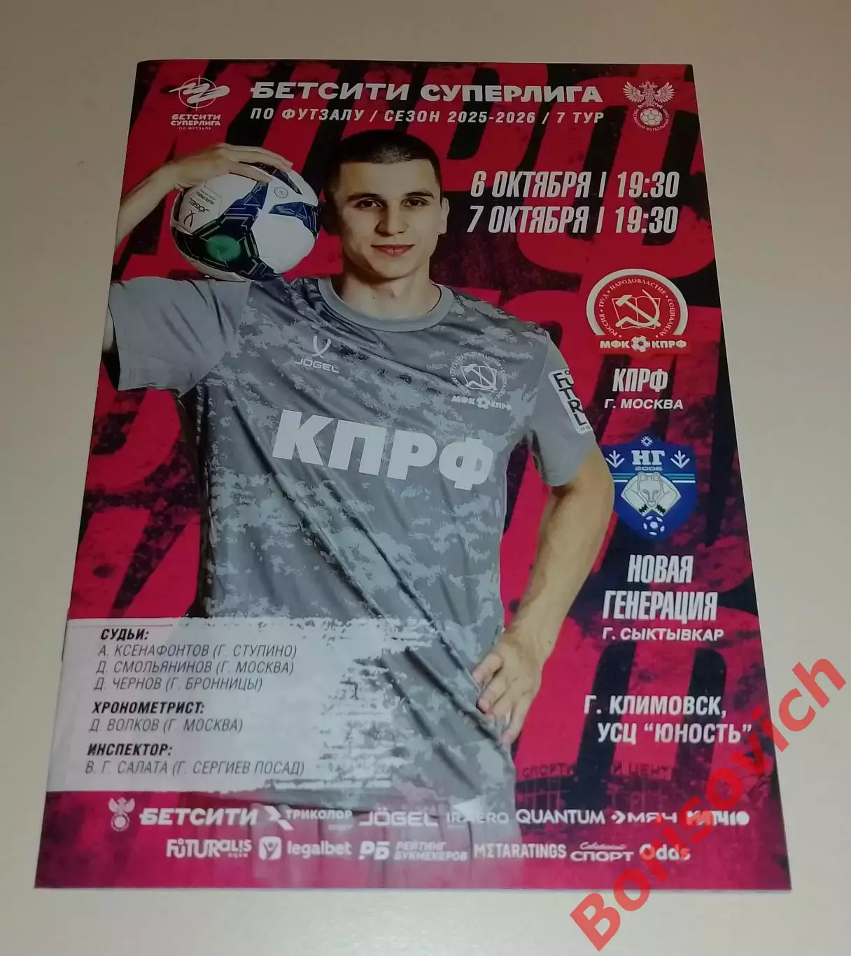 МФК КПРФ Москва - МФК Новая Генерация Сыктывкар 06,07-10-2025.3