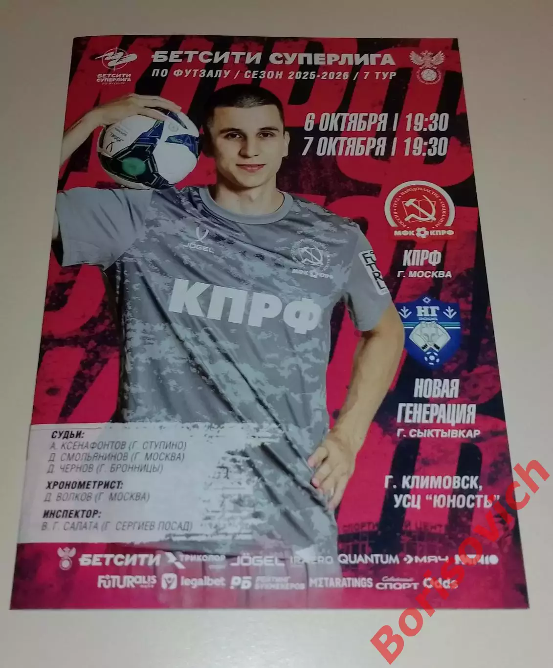 МФК КПРФ Москва - МФК Новая Генерация Сыктывкар 06,07-10-2025.4