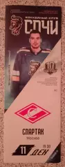 Сочи Сочи - Спартак Москва 11-12-2017