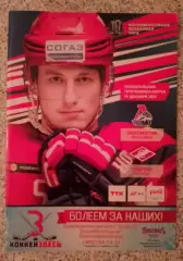 Локомотив Ярославль - Спартак Москва 19-12-2017