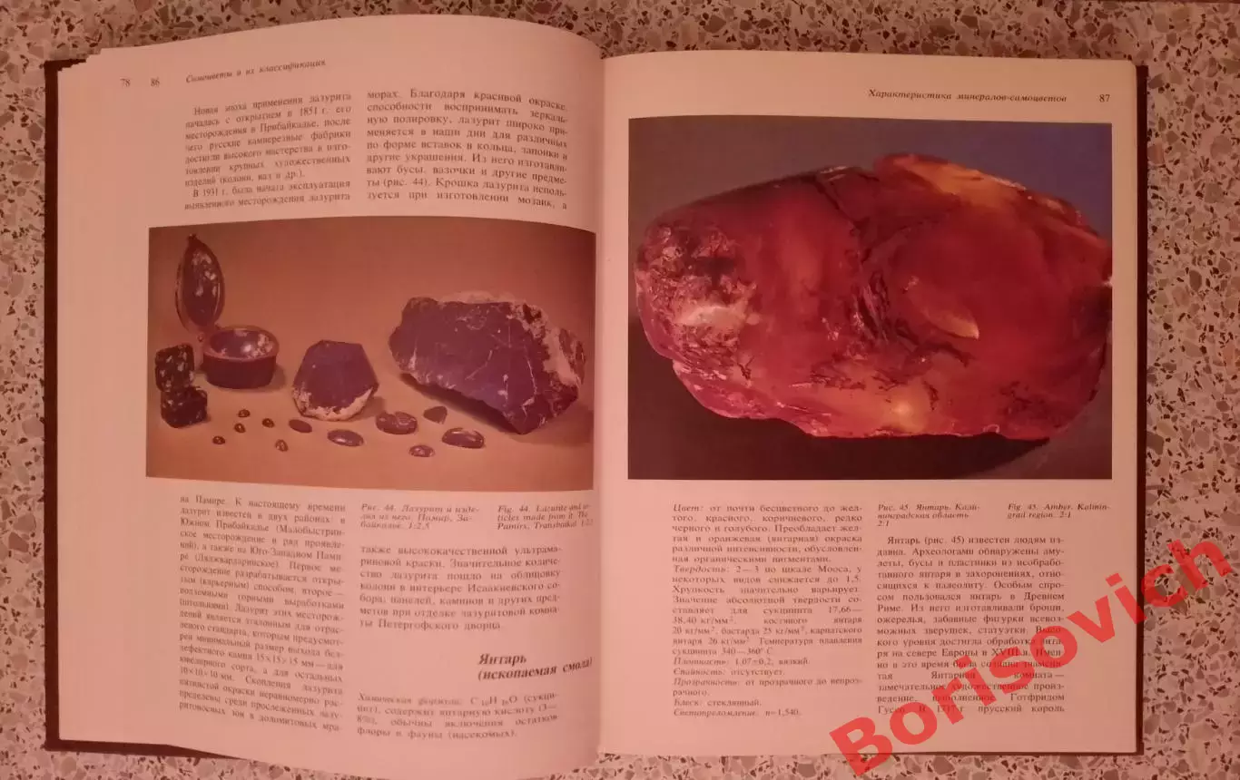 САМОЦВЕТЫ СССР 1985 г 335 страниц 6