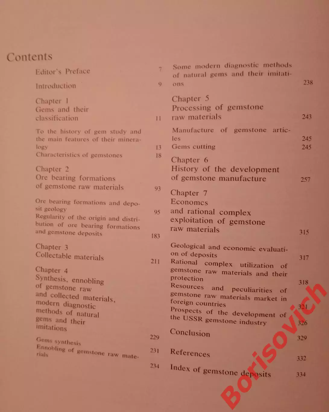 САМОЦВЕТЫ СССР 1985 г 335 страниц 3