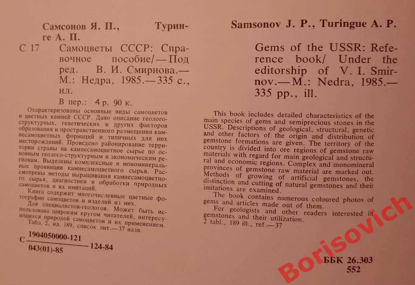 САМОЦВЕТЫ СССР 1985 г 335 страниц 1