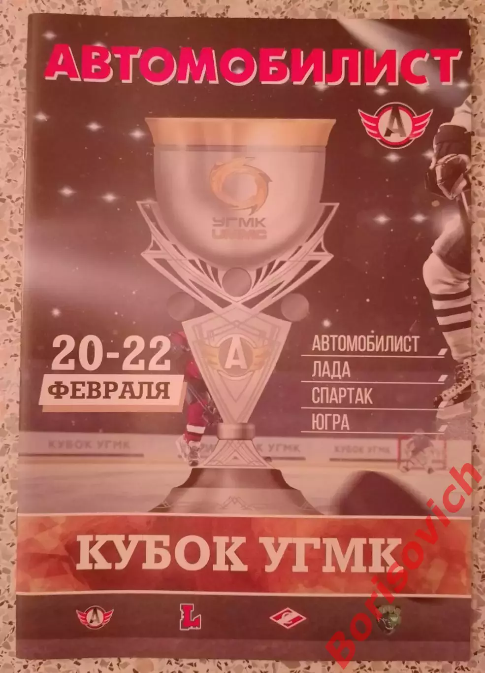 Кубок УГМК Автомобилист / Лада / Спартак / Югра 2018
