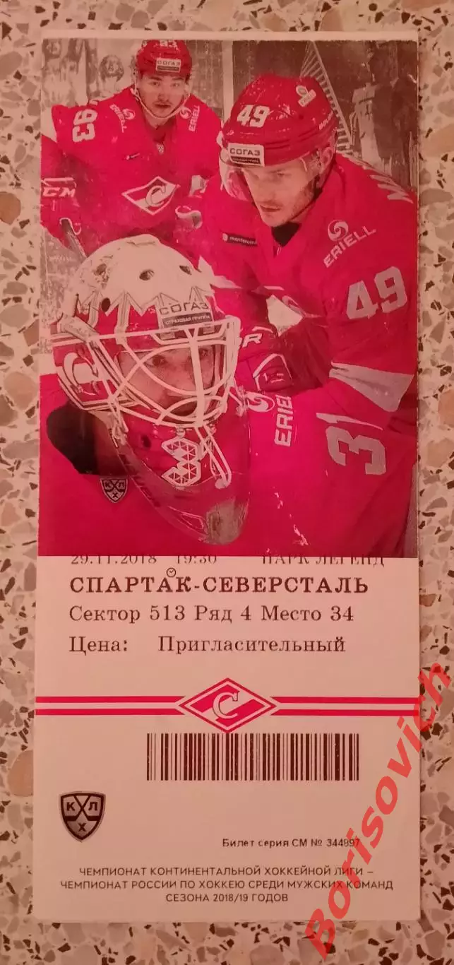 Билет Спартак Москва - Северсталь Череповец 2018