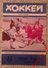 Спартак Москва - ХК Сочи Сочи 22-12-2018