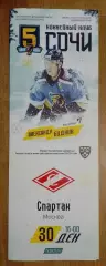 Сочи Сочи - Спартак Москва 30-12-2018.7