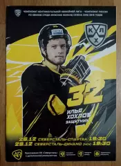 Северсталь Череповец - Спартак Москва / Динамо Москва 26,28-12-2018