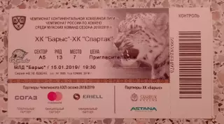 Билет ХК Барыс Астана- ХК Спартак Москва 15-01-2019. 3