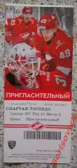 Билет Спартак Москва - Торпедо Нижний Новгород 21-01.2019