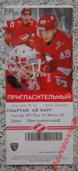 Билет Спартак Москва - АК Барс Казань 02-02.2019