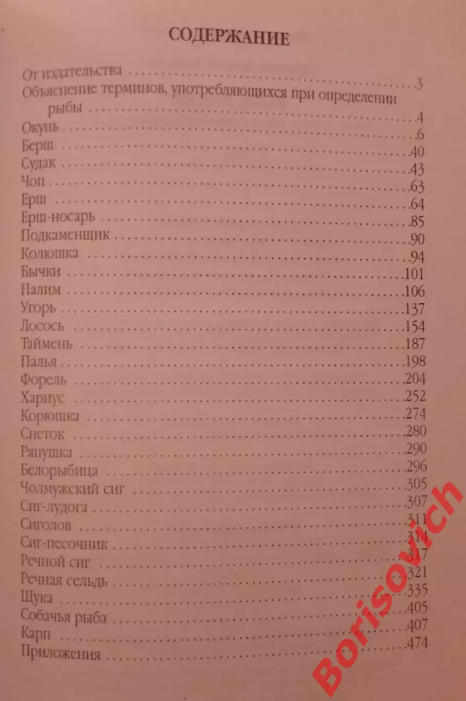Л. П. Сабанеев РЫБЫ РОССИИ Том I. 2001 г 480 стр Тираж 10 100 экз 3