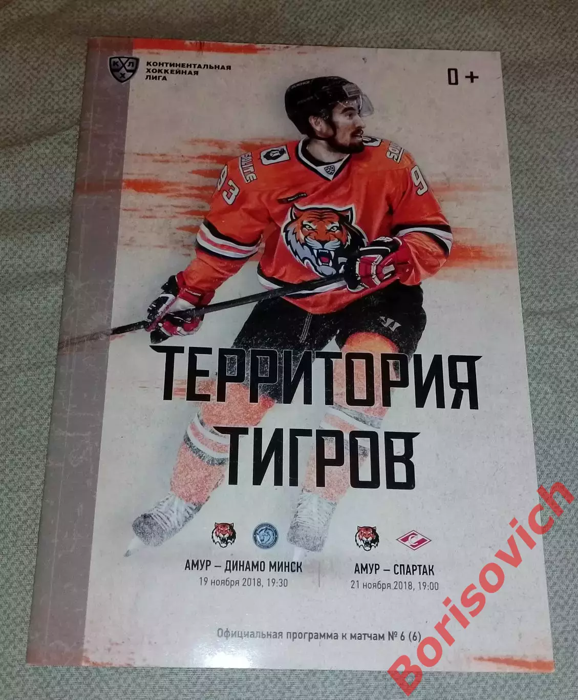 Амур Хабаровск - Динамо Минск / Спартак Москва 2018