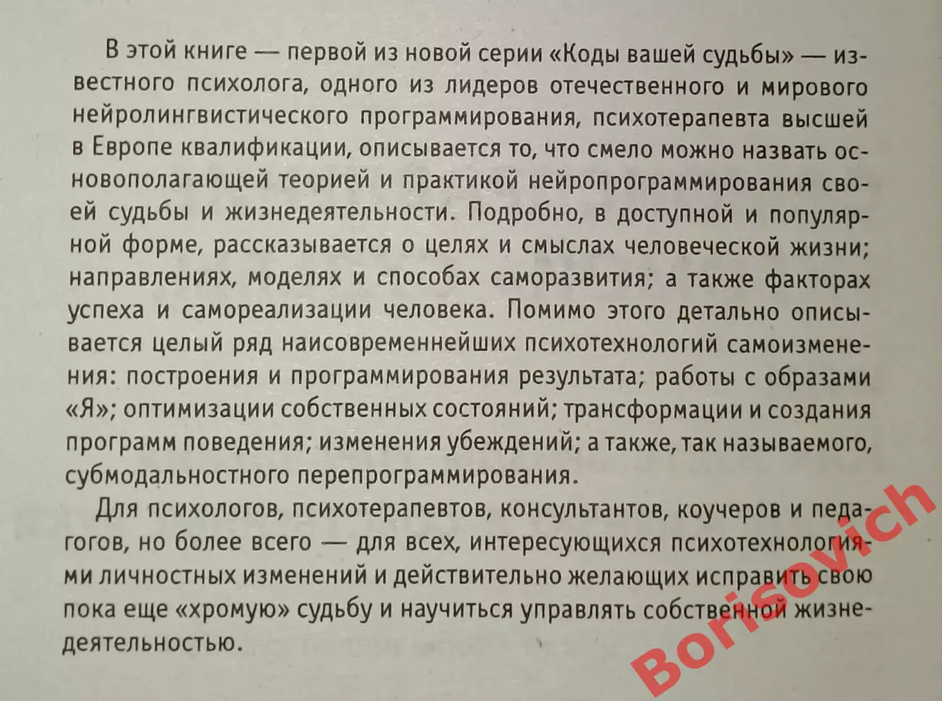 С. В. Ковалёв САМОИСПРАВЛЕНИЕ ХРОМОЙ СУДЬБЫ 2006 г 400 стр 1