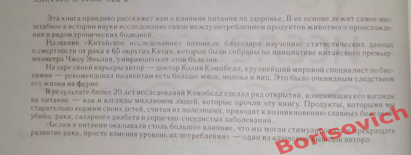 Колин Кэмпбелл КИТАЙСКОЕ ИССЛЕДОВАНИЕ 2014 г 528 стр Тираж 4000 экз 1