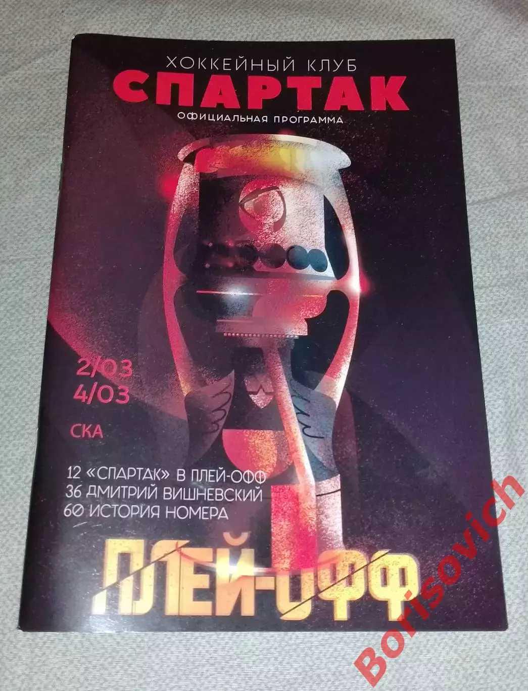 Спартак Москва - СКА Санкт-Петербург 02,04-03-2019 Плей-офф