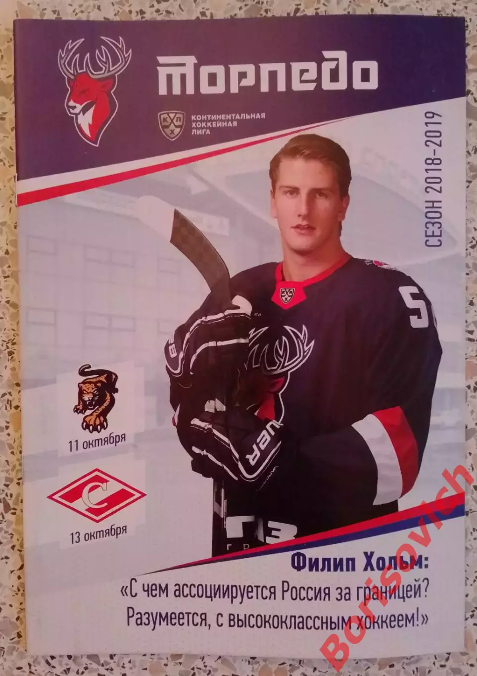 Торпедо Нижний Новгород - ХК Сочи Сочи / Спартак Москва 11,13-10-2018